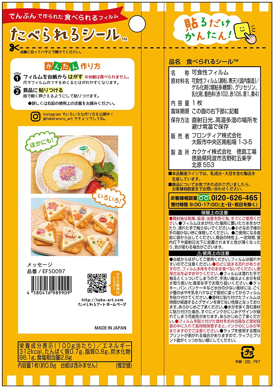 楽天市場 メッセージ 弁当用 可食シート キャラ弁 初心者 簡単 グッズ たべられるシール 顔 食べられるアート かわいい おもしろ マルニトイヤ楽天市場店