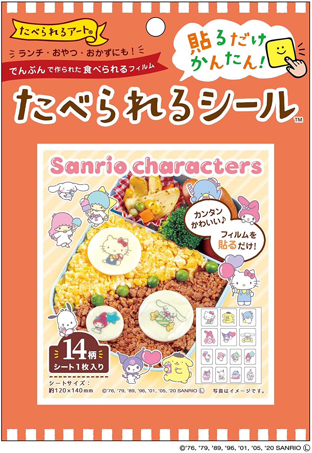 楽天市場 サンリオ たべられるシール キャラクター 弁当用 キャラ弁 グッズ 初心者 簡単 食べられるアート 可食シート かわいい キティ マイメロディ マルニトイヤ楽天市場店