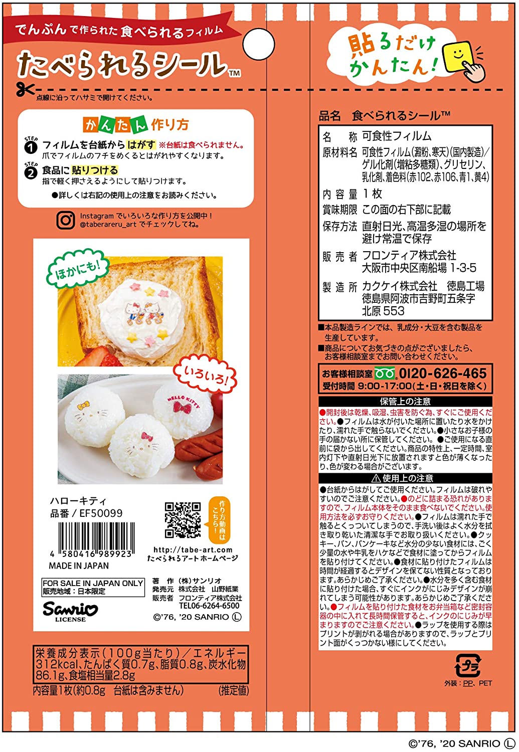 楽天市場 ハローキティ キャラ弁 グッズ 初心者 簡単 たべられるシール サンリオ キャラクター 弁当用 食べられるアート 可食シート かわいい Emonr楽天市場店