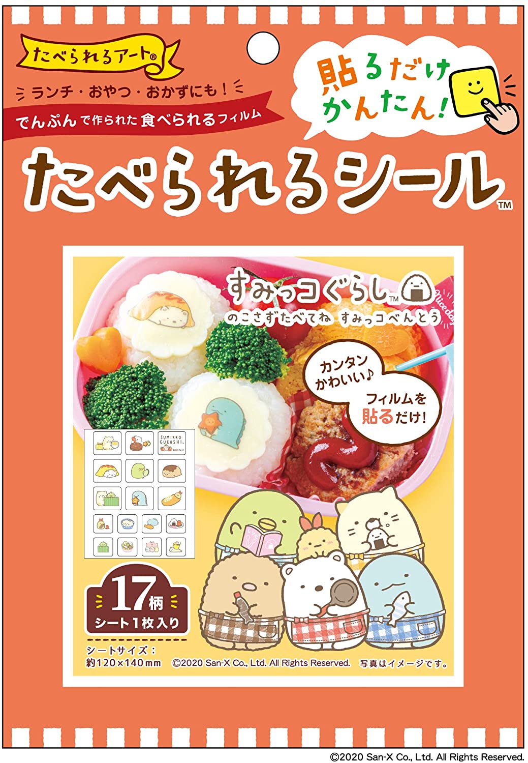 楽天市場 すみっコぐらし2 しろくま ねこ キャラクター 弁当用 たべられるシール キャラ弁 グッズ 初心者 簡単 食べられるアート 可食シート かわいい Emonr楽天市場店