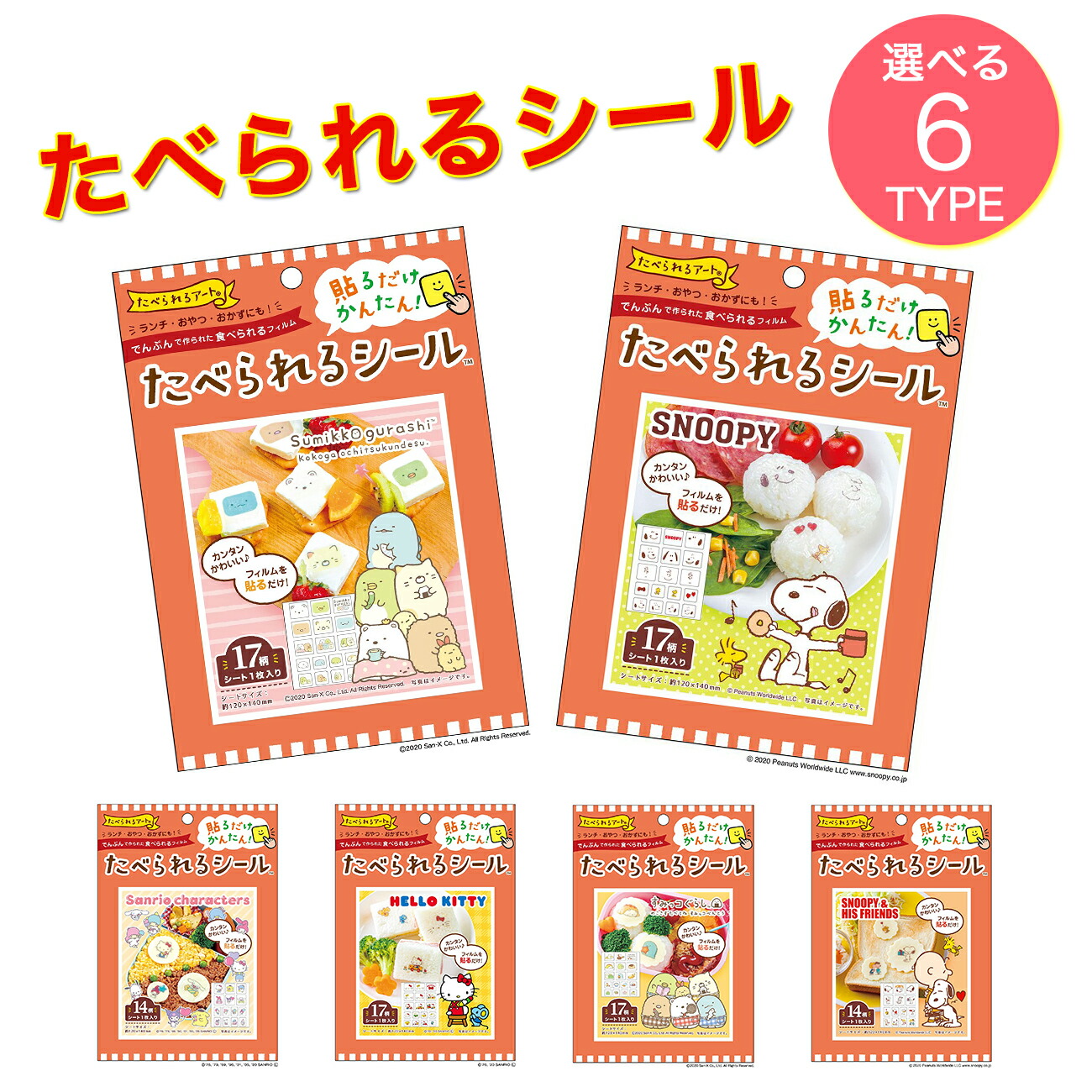 楽天市場 キャラ弁 簡単 初心者 キャラクター グッズ たべられるシール たべられるアート 弁当用 可食シート かわいい 便利 おうちごはん 遠足 おやつ お菓子作り マルニトイヤ楽天市場店