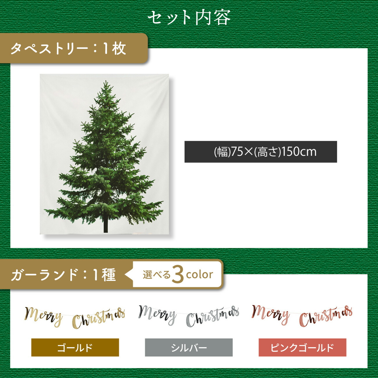 楽天市場 即納 クリスマスタペストリー クリスマスツリー 75 150 タペストリー 誕生日 飾り 壁掛け 人気 インテリア 北欧 壁 簡単 クリスマスプレゼント Emonr楽天市場店