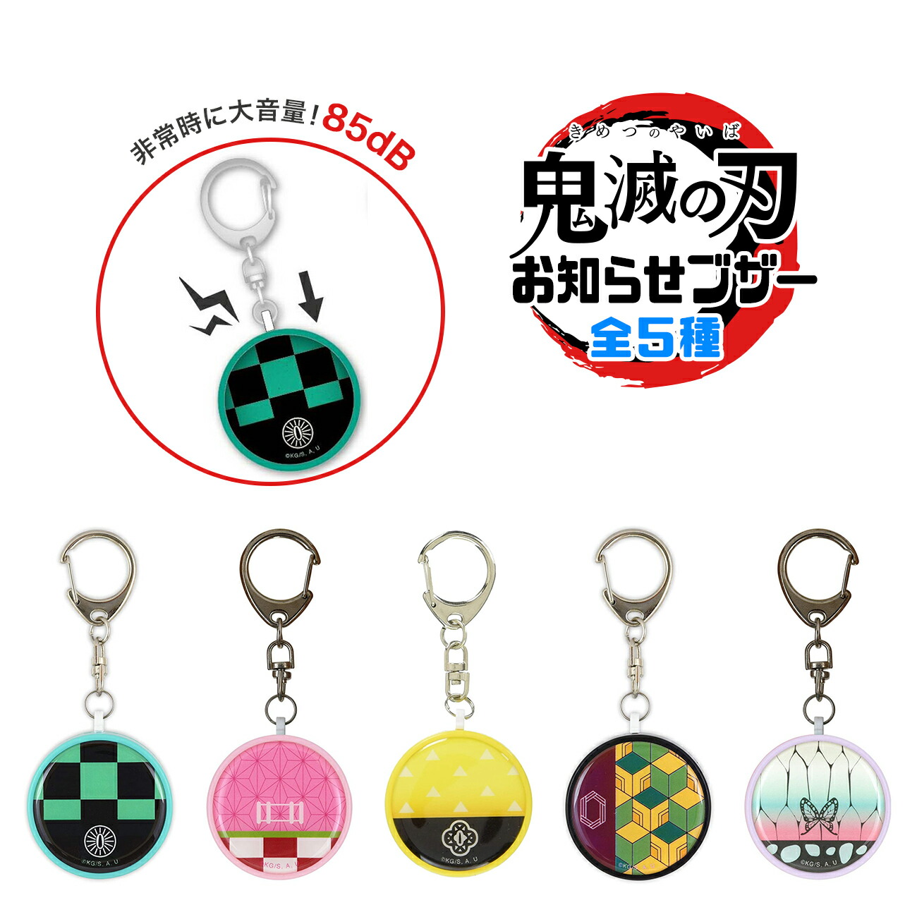 鬼滅の刃 グッズ 全5種 防犯ブザー きめつ 竈門炭治郎 我妻善逸 富岡義勇 竈門禰豆子 胡蝶しのぶ キャラクター アニメ ランドセル お守り 雑貨 Kermobile Com