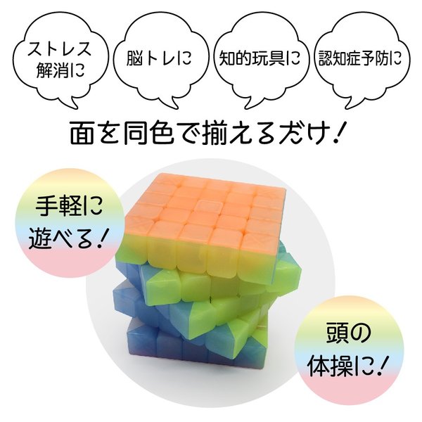 楽天市場 スピードキューブ 5 5 ルービックキューブ 可愛い キュート 競技 ゲーム パズル 脳トレ ピンク かわいい 立体パズル マルニトイヤ楽天市場店