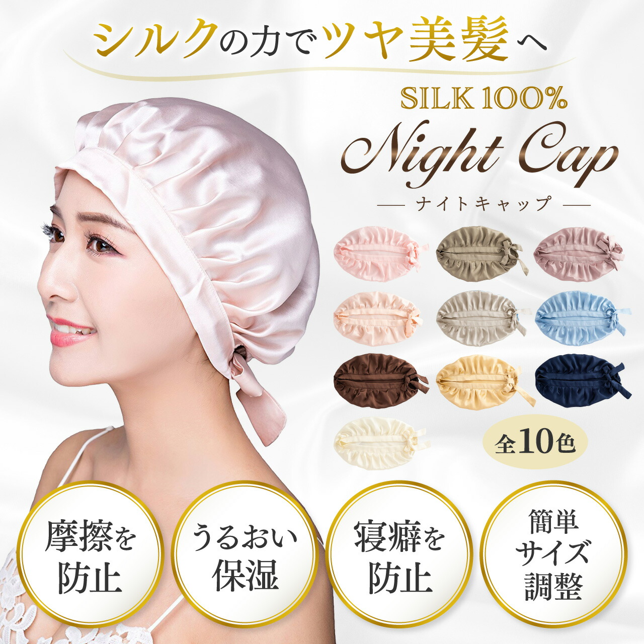 楽天市場 ナイトキャップ シルク 全10色 レディース 保湿 就寝用 ロングヘア 寝癖防止 摩擦軽減 ヘアケア ヘアキャップ 乾燥 絡まり防止 静電気 美髪 切れ毛 パサつき マルニトイヤ楽天市場店