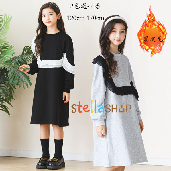 韓国子供服 女の子 ワンピース ブラック グレー スウェットワンピース 防寒抜群 裏起毛 キッズ 長袖 レジャー 暖かい 体型カバー ガールズ 学生 ワンピ ゆったり 普段着 通学着 旅行 お出かけ おしゃれ 冬着 冬服 1cm 130cm 140cm 150cm 160cm 170cm 97 以上節約 韓国子供服 女の子 ワンピース ブラック グレー スウェットワンピース 防寒抜群 裏起毛 キッズ 長袖 レジャー 暖かい 体型カバー ガールズ 学生 ワンピ ゆったり 普段着 通学着 旅行 お出かけ おしゃれ 冬着 冬服 1cm 130cm 140cm 150cm 160cm 170cm 97 以上節約