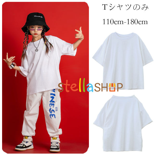【オープニング 大放出セール】 ホワイト ダンス衣装 楽天市場】キッズ Tシャツ 舞台 hiphop ベビー