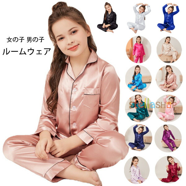 楽天市場】シルクパジャマ キッズ パジャマ 2点セット 女の子
