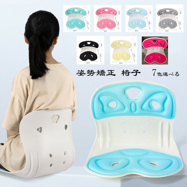 楽天市場】送料無料 骨盤サポートチェア 姿勢矯正 椅子 姿勢補正シート