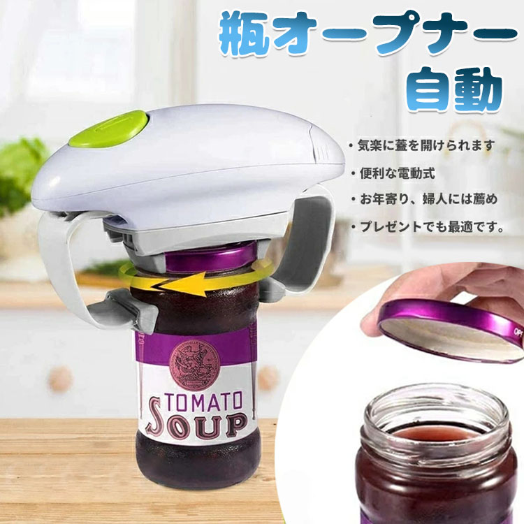 楽天市場】【送料無料】瓶 オープナー 自動 栓抜き 開蓋器 蓋開け 省力