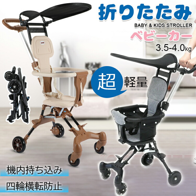アイボリー ベビーカー 軽量　折りたたみ式 日よけ付き　機内持ち込み 楽天市場】【新色販売】軽量折りたたみ ベビーカー 機内持ち込み