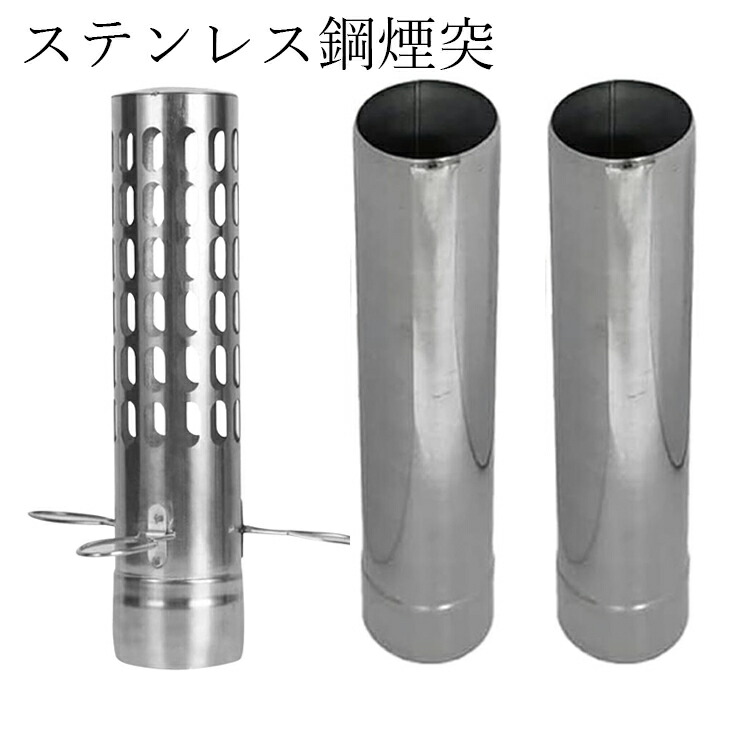 週末セール！ステンレス合金シルバー薪ストーブ 楽天市場】スパークアレスター 直径(6cm) 1本＋直管(32cm) 2本