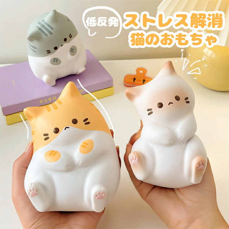 楽天市場】【SNSで話題！ 腹みせ にゃんこ スクイーズ 18cm】おもしろ