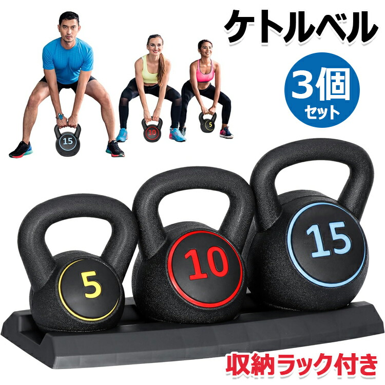 楽天市場】【送料無料】ケトルベル3個セット(2.43kg/4.5kg/6.8kg
