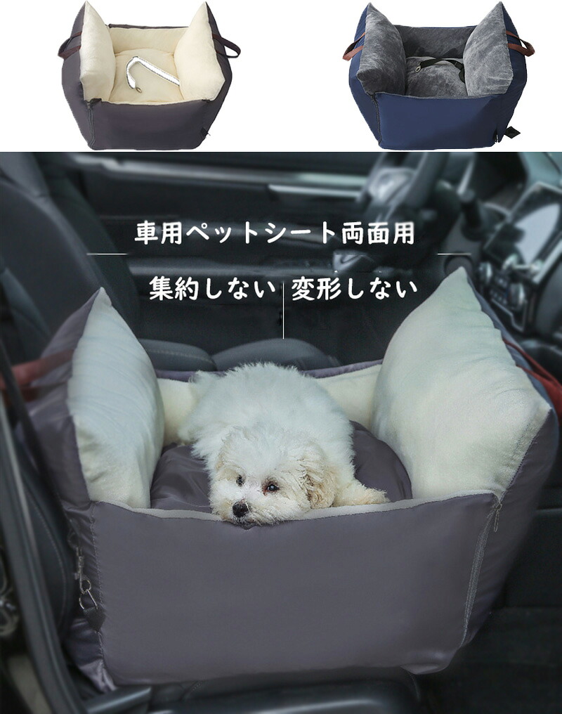 ペット ドライブボックス ドライブシート キャリーバッグ ドライブベッド 車用ペットシート ペットソファ ペットクッション 犬 猫 小型犬 中型犬 カー用品 お出かけ 飛び出し防止リード＆フック付 後部座席 助手席 防水 通気 防災 旅行 車載 滑り止め 2WAY 全車種 通年 4,488円
