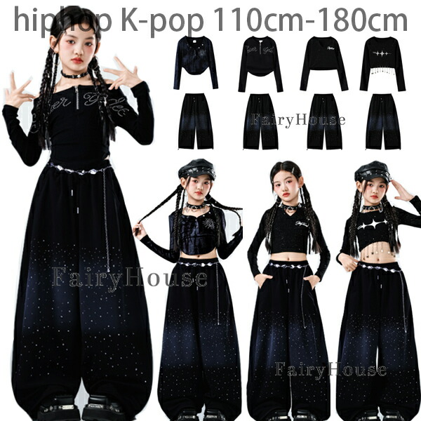 4種類お選べる！JAZZ ダンス衣装 女の子 個性 Tシャツ+ズボン おしゃれ セットアップ キッズ へそ出し tシャツ ブラック ワイドパンツ ファッション 演出服 hiphop K-pop 舞台 団体服 練習着 ステージ衣装 応援団 チアガール 韓国 子供服 ダンスウェア 原宿系 110-180