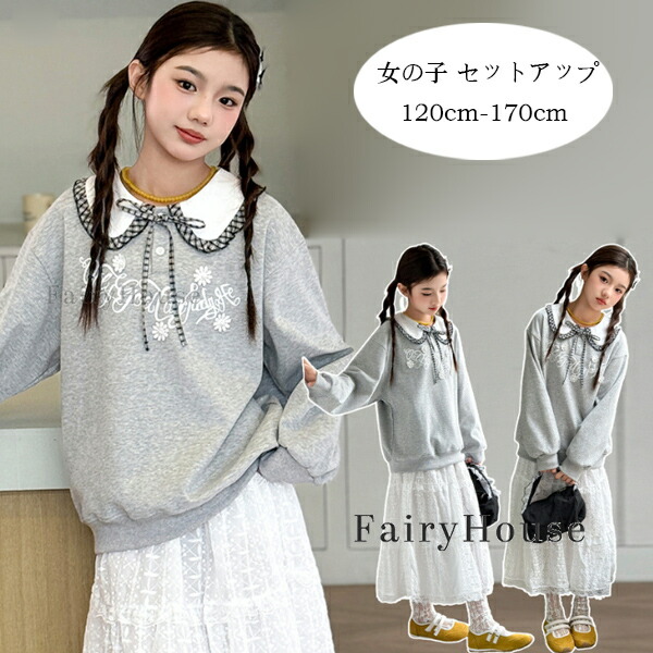 子供服 女の子 セットアップ 春秋 新品 上下セット キッズ スウェット+スカート 可愛い 2点セット 韓国子供服 女の子 春服 秋服 長袖 ラペル スウェット レース 白スカート イベント 誕生日 通学着 120 130 140 150 160 170 レジャー デイリー 上下 子ども