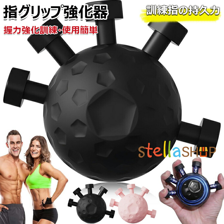 楽天市場】【6%OFFクーポン】指グリップ強化器 指 トレーニング 指