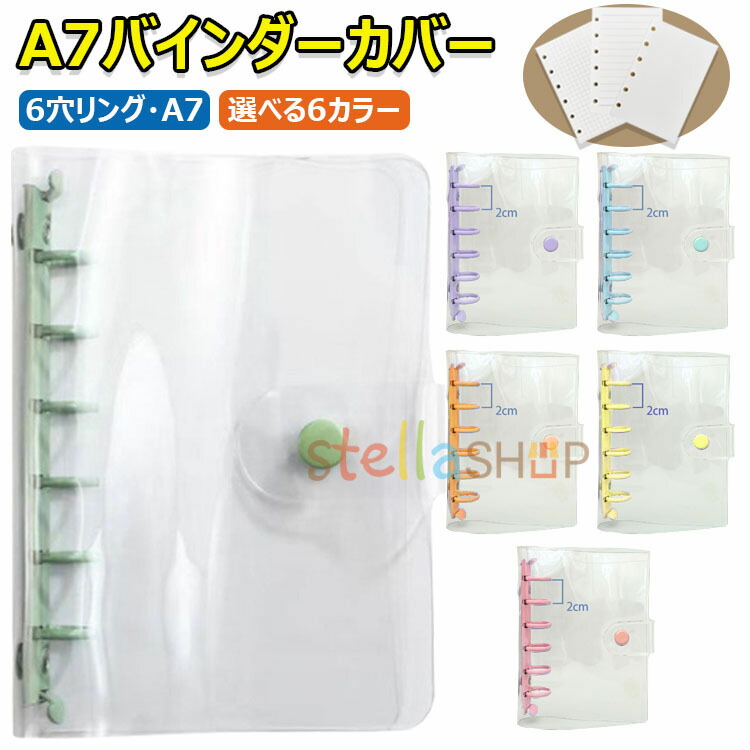 楽天市場】【6%OFFクーポン】A7バインダーカバー クリア 透明 A7
