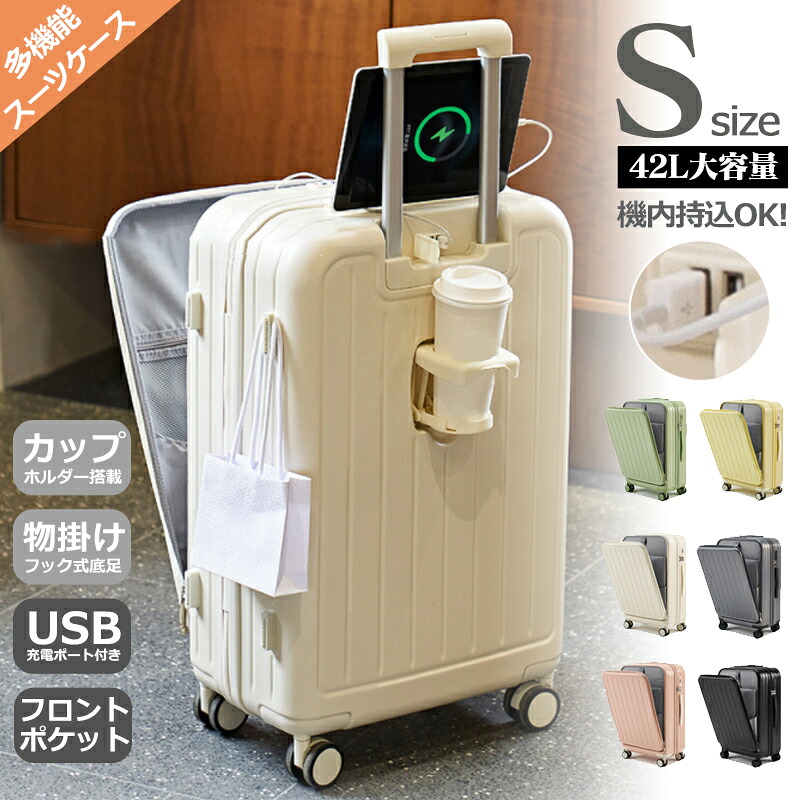 スーツケース Sサイズ Mサイズ 機内持ち込み可能 フロントオープン フロントハーフオープン 前ポケット パステルカラー suitcase スーツ｜Stella Style