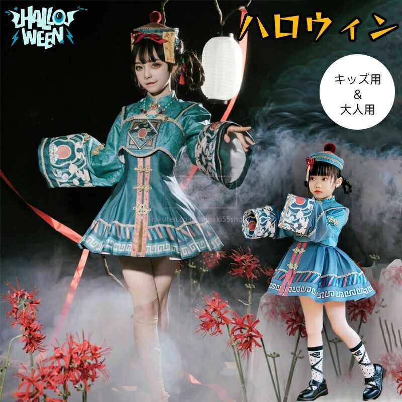 ハロウィン コスプレ キッズ 子供 110 120 130 140 150cm 仮装 6点セット キョンシー 衣装 大人 S~2XL ウィッグ付きゾンビ チャイナ服