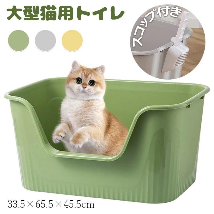 ねこ 猫トイレ ネコトイレ ねこトイレ 大型 大きめ 深い 深め 高い 高め 飛び散らない 小型 大型 猫 トイレ 四角 におい対策 猫砂 大容