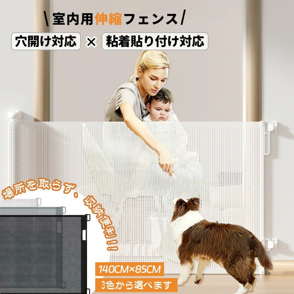 0cm~140cm ペットゲート ドアゲート 伸縮式フェンス ペットフェンス 穴あけ不要可能 二重セキュリティ錠付き 室内階段入口防護柵 脱走防