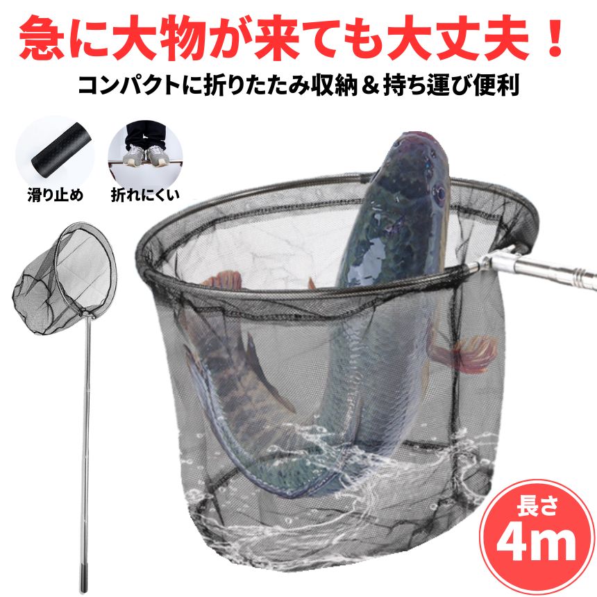 玉網 ランディングネット 4m タモ網 たも 網 折りたたみ あみ 大型たも網 大型ランディングネット 沖釣り 折りたたみ式 ランディ