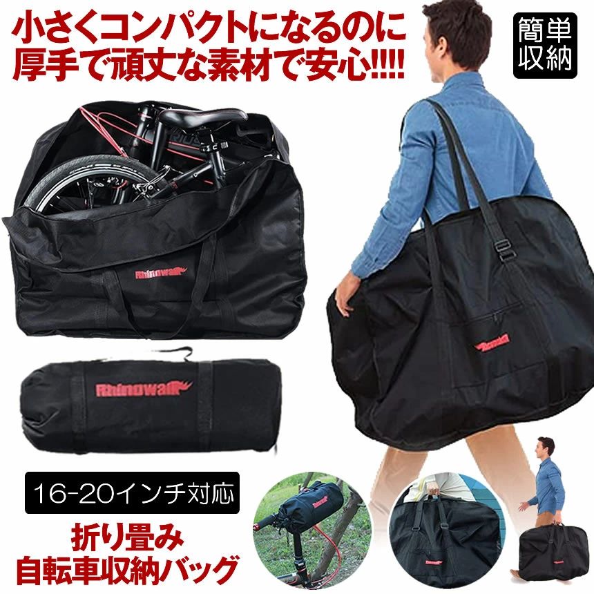 折りたたみ銀輪 納める 御徒面子 輪行御徒面子 輪行袋 読み込む自動二輪車 りんこう袋 輪行容れもの 16-20in相応う 折り畳み 銀輪 御徒面子 専用ケ
