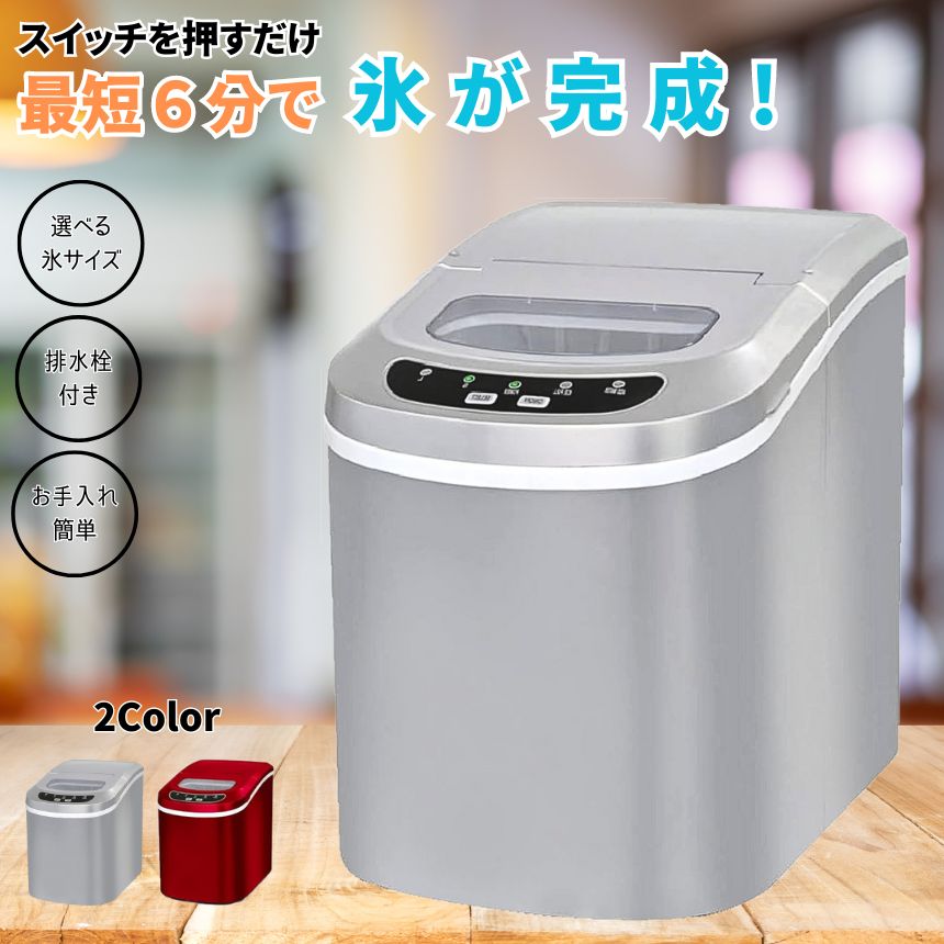 【最短６分で氷ができる】 製氷機 氷 御役目用 身寄り用 小型 小型製氷機 携帯型 内燃機関 製氷 自動小銃 弾丸道路 自動小銃製氷機 かき氷 チューハイ