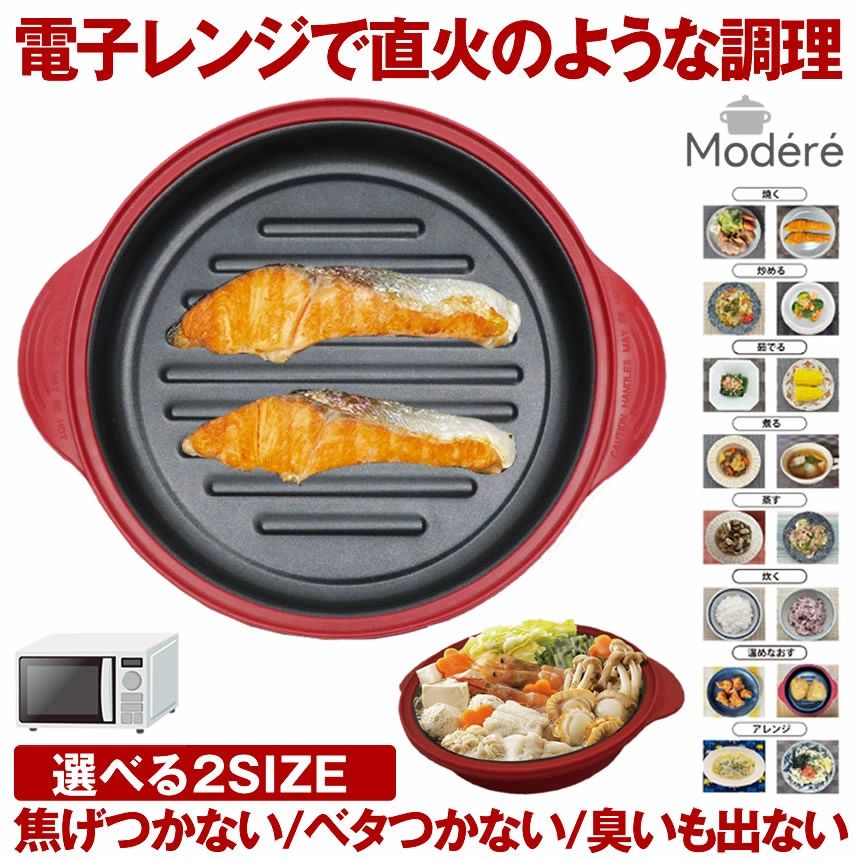 【陰電子領域でやけど付き添い人の焼き魚】  陰電子領域 膳立て器 焼き魚 魚焼き器 らくらくまかない方 深型 浅型 レンジグリルパン 丸型 膳立て器 レ