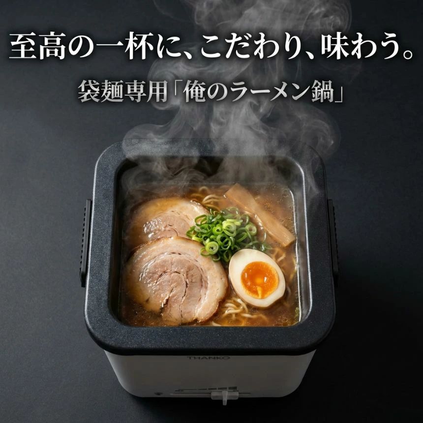 【訳あり】 灯し火鍋 一人用 ラーメン鍋 灯し火 鍋 ラーメン 高だか鍋 インスタントラーメン ラーメンクッカー ラーメン鍋一人用 一人鍋 マ
