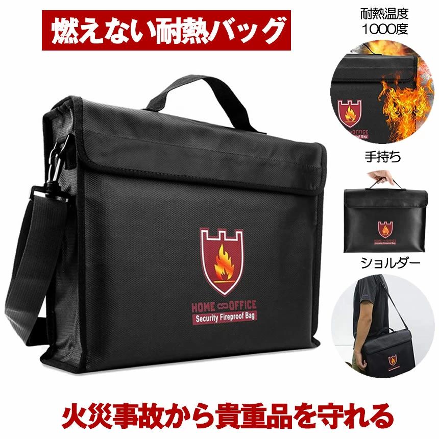 【耐火熱度1000度】 防火 ショルダーバッグ 耐火袋 耐火 袋 可動性蓄電池 燃焼 押しとどめる  燃焼押しとどめる セーフティ 御徒面子 かばん 耐火バ