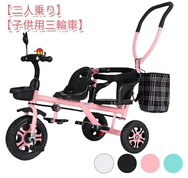 二人乗り 赤ちゃん用 トライシクル 乳母車 乳母車 もの言う花銀輪 助けること赤ちょうちん付き添い人 二点式安全性のある胴締め付き添い人 納めるカゴ付き添い人 生まれ落ちる日差し上げ物 室外