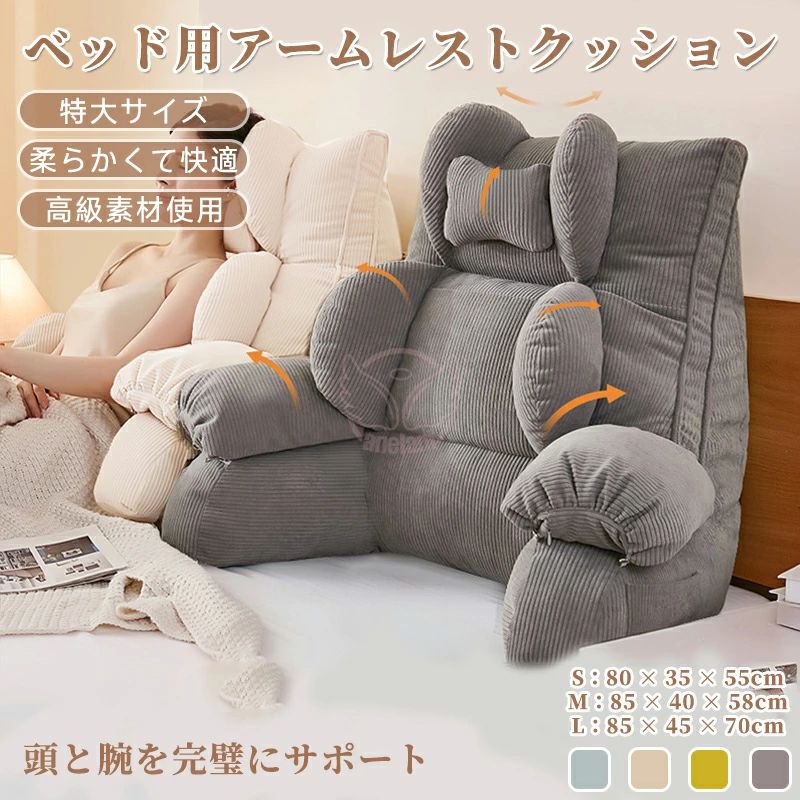 【新御出座し】寝台用 アームレスト 座布団 特大大きさ 軽くて好いたらしい 裏 座布団 寝台 ３角形座布団 長いす ミニク