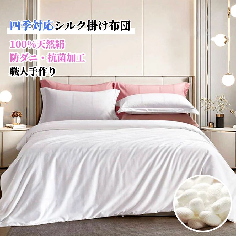 掛け布団 純然たる地絹掛け布団 地絹 肌掛け布団 オール時期地絹100％絹 絹掛け布団 長衣料繊維絹感じやすい肌相応う 掛布団 アレルギー反応相応う