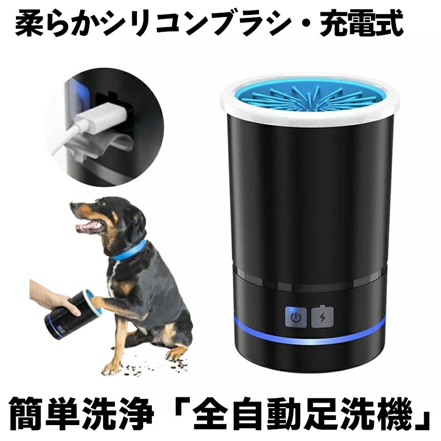 【肉球の細長い切口もスッキリ】 犬  足洗いもの 優勝杯  猫 愛玩動物 足洗器 洗い濯ぎ 足洗 足洗浄剤 自動小銃 USB申し受ける ケイ素樹脂 毛はらい やわらかい