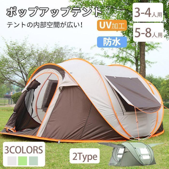 円蓋 ポップアップ円蓋 ワンタッチ円蓋 位相空間が広々とした 3-4人用 5-8人用 虫よけ網戸 山登り 海 運動場 花見 難民キャンプ アウトドア