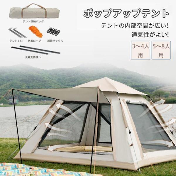 円蓋 ワンタッチ円蓋 3-4人用 5-8人用難民キャンプ ポップアップ円蓋 アウトドア 雨合羽 虫よけ網戸 余暇腰かけ 納める袋付 山登り 海