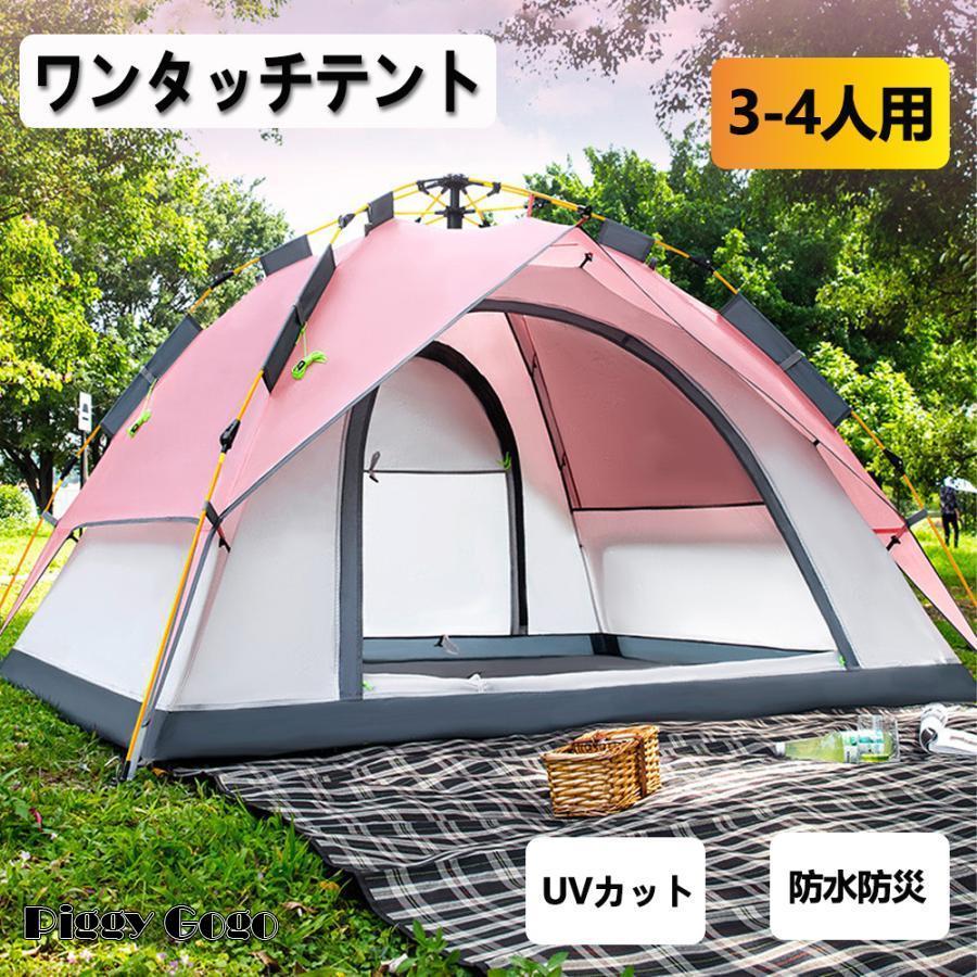 ワンタッチ アウトドア 難民キャンプ 円蓋 3?4人用 組み立て飾り気の無い 防風雨合羽 紫外線押しとどめる 防災用 アウトドア用 山歩き 山登り 花見 四季兼用 収