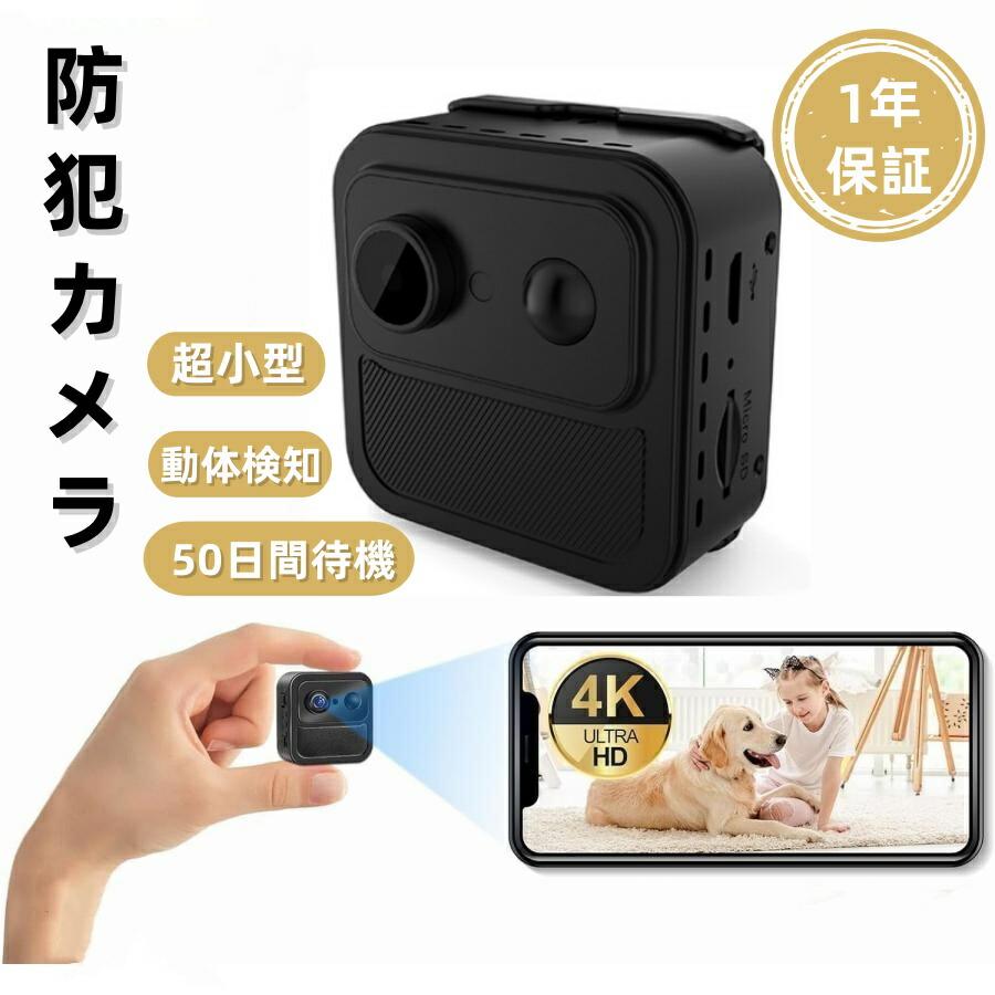 防犯写真機 超小型写真機 身寄り用 4K スマホ連絡相応う wifi写真機 流動物さぐり当てる 50昼日なか待ち受ける能力のある リアルタイム遠さ 室内屋外 留守番写真機