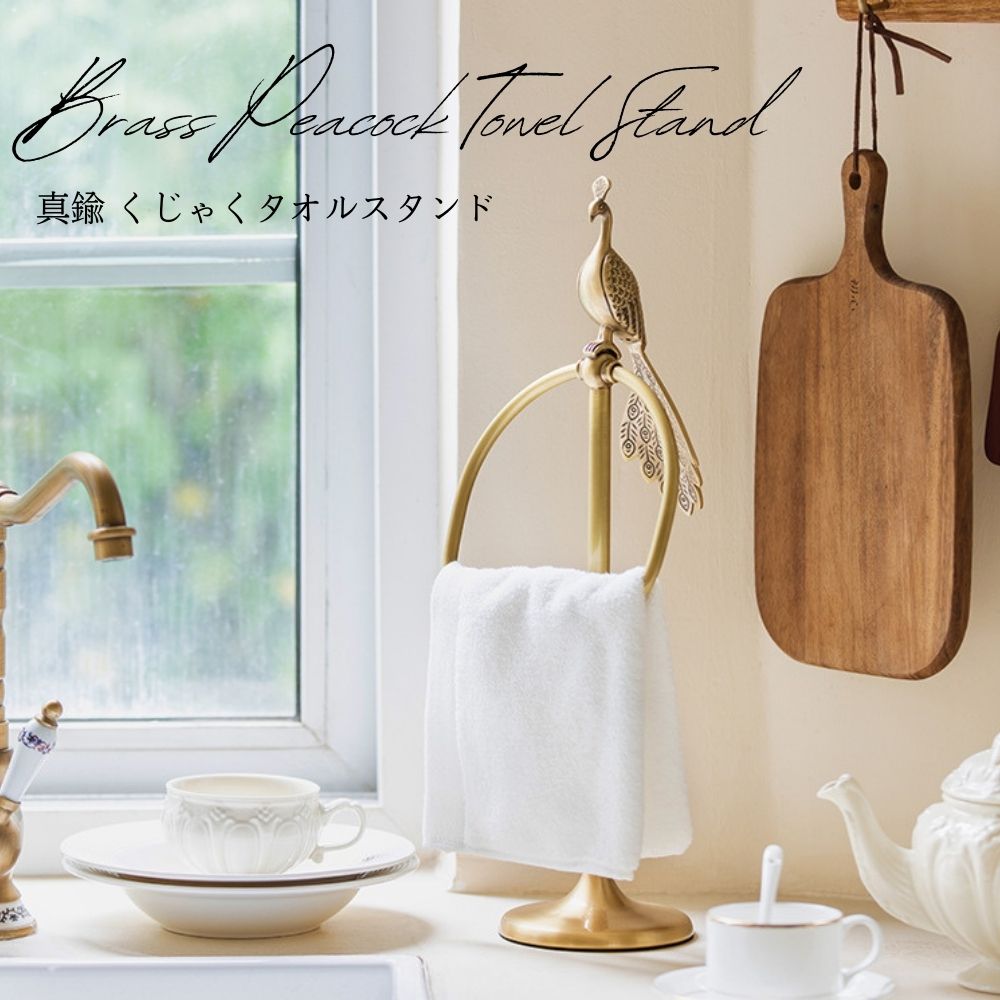 西洋手ぬぐいハンガー 西洋手ぬぐい保持者 金管楽器 西洋手ぬぐい掛け アンティーク風 今めかしい 室内装飾 くじゃく アンティーク シャビーシック フレンチ