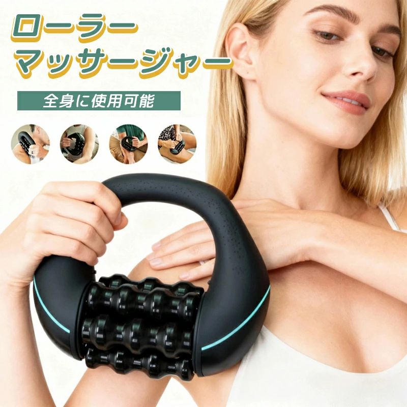 ローラーマッサージャー 電動揉み療治巻き 電動筋膜巻き 筋膜発行 揉み療治器 揉み療治機 マッサージャー 電動回転させる 3