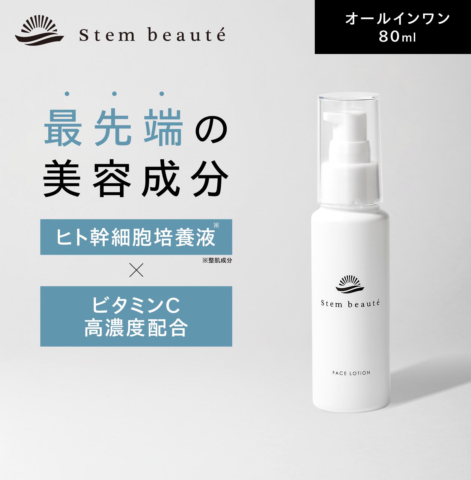 楽天市場】【ポイント15倍】StemBeaute（ステムボーテ） ブースター