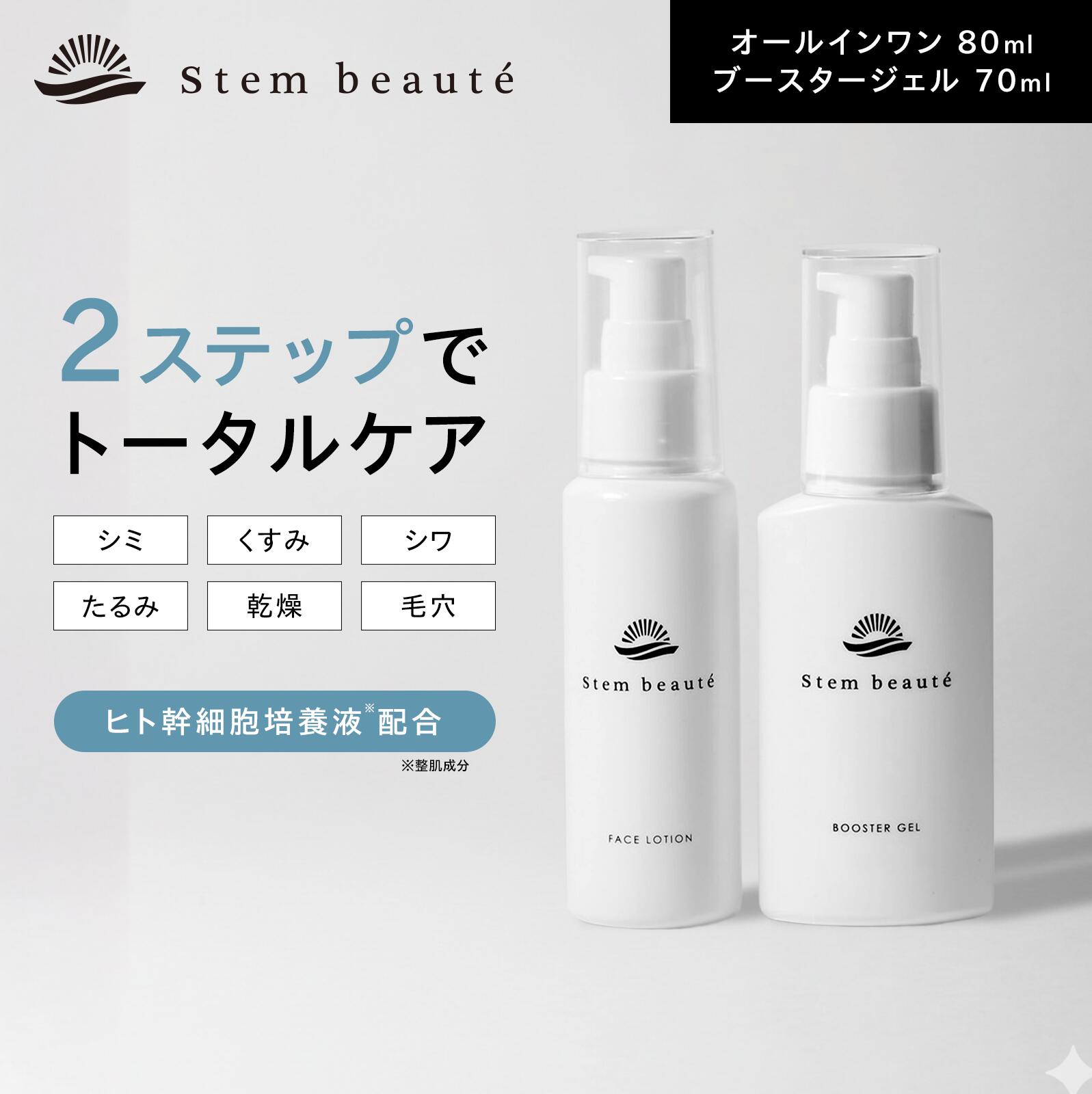 kb8600 ステムボーテ　ブースタージェル　フェースローション Amazon | StemBeaute(ステムボーテ) フェイスローション180ml