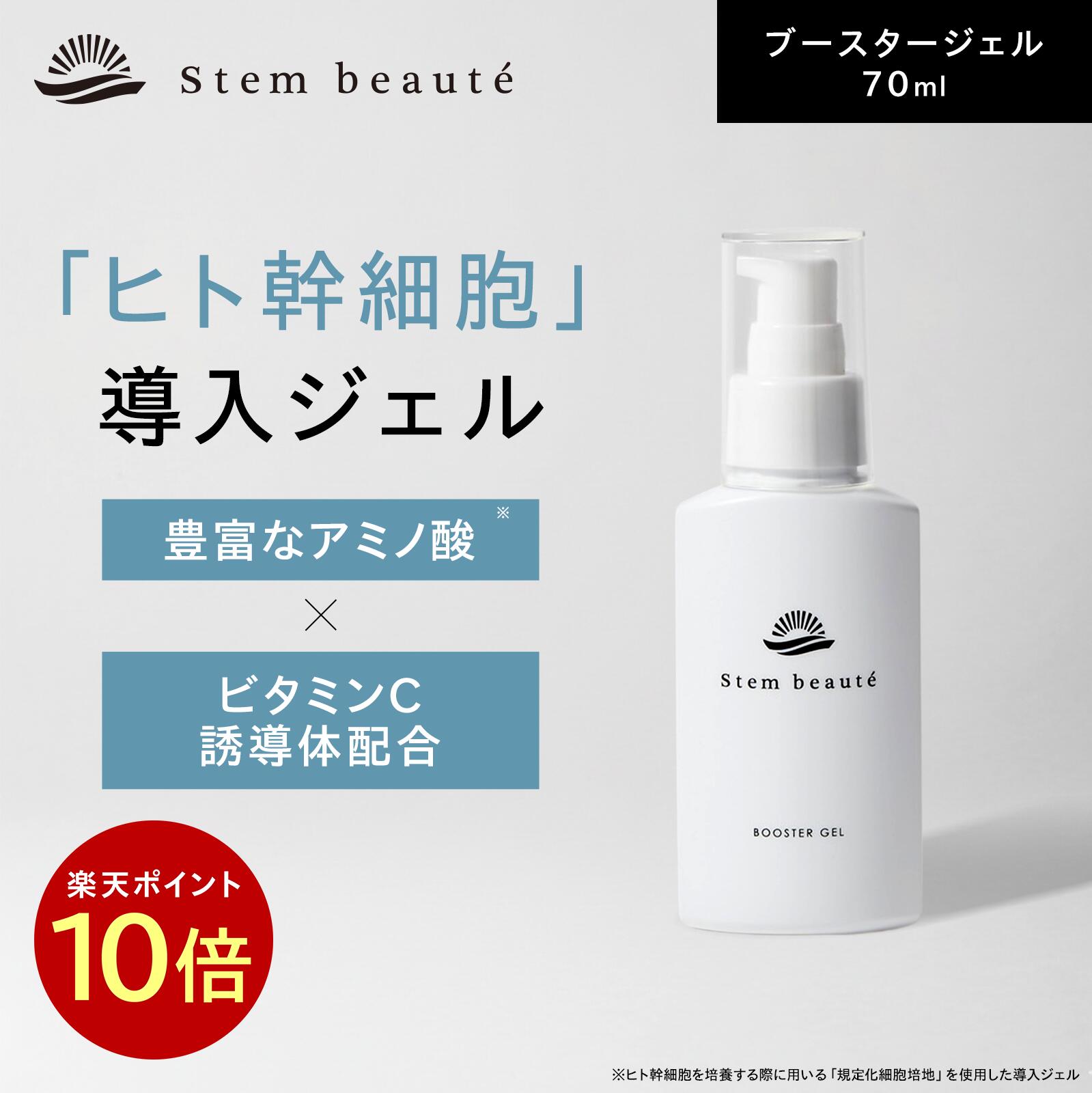 楽天市場】【ポイント15倍】StemBeaute（ステムボーテ） ローション