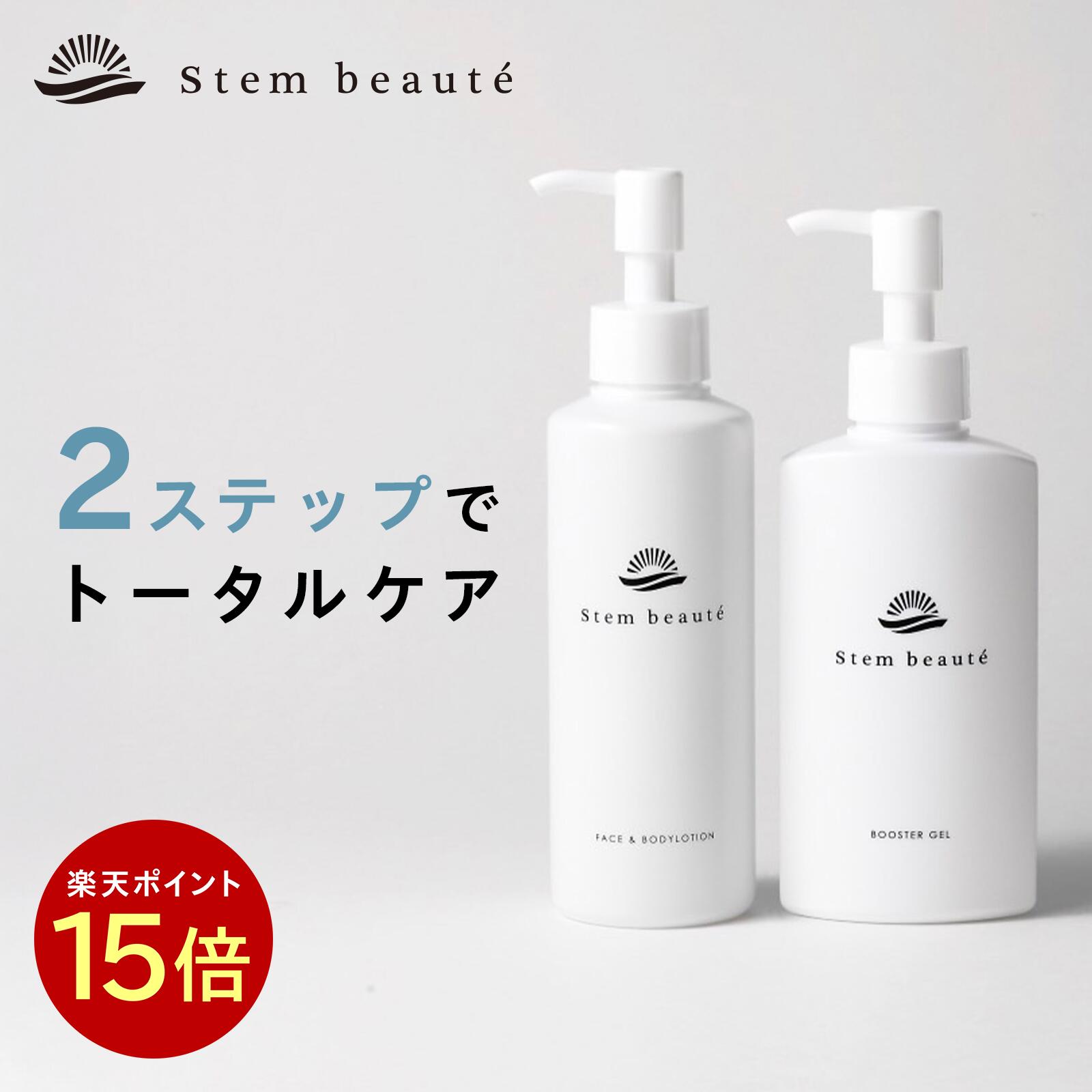 楽天市場】【ポイント15倍】StemBeaute（ステムボーテ） ブースター