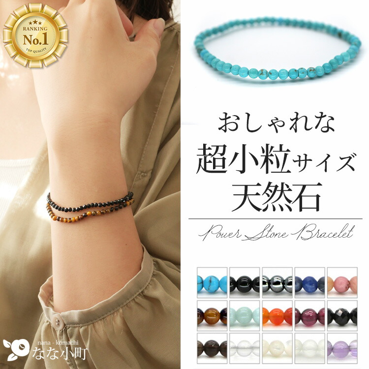 楽天市場】4〜4.5mm 小珠天然石ブレスレット 全11カラー / 天然石
