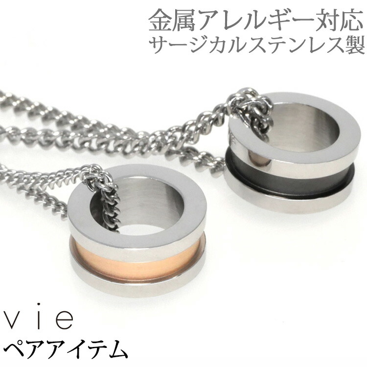 【店内3点以上で20%OFFクーポン】金属アレルギー対応 ペアネックレス2本セット ステンレスネックレス vie グルーブデザインリングペンダント ネックレスチェーン付 安心 316L|ステンレスジュエリーSTENCY-NANA