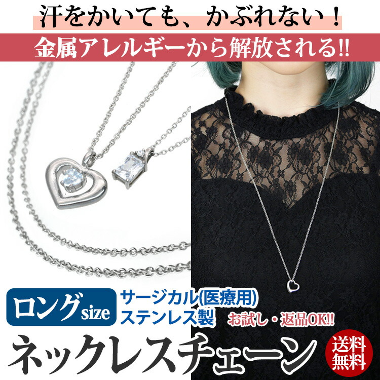 楽天市場 金属アレルギー対応 ロングネックレス ロングチェーン サージカルステンレス製 小豆チェーン カニカン アジャスター付 チェーンのみ スポーツ プール 汗をかいてもかぶれない ステンレスジュエリーstency Nana 楽天市場 金属アレルギー対応 ロングネックレス ロングチェーン サージカルステンレス製 小豆チェーン カニカン アジャスター付 チェーンのみ スポーツ プール 汗をかいてもかぶれない ステンレスジュエリーstency Nana